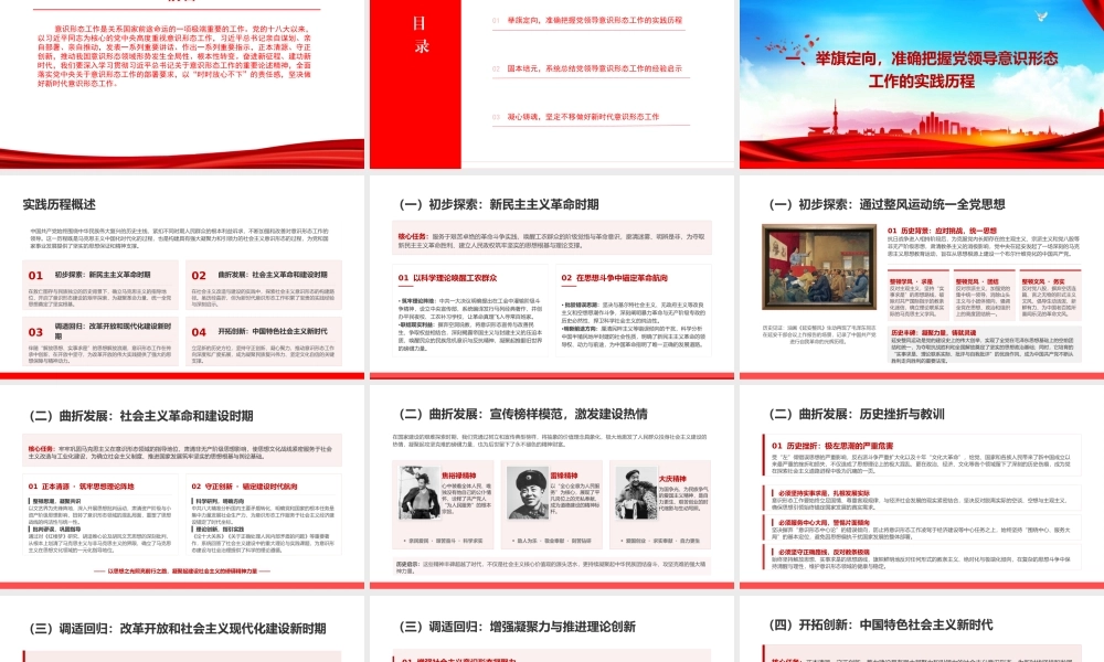 党课PPT：举旗定向，凝心铸魂，奋力开创新时代意识形态工作新局面.pptx
