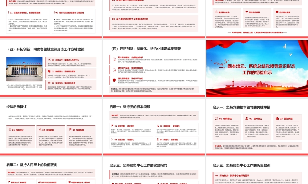 党课PPT：举旗定向，凝心铸魂，奋力开创新时代意识形态工作新局面.pptx