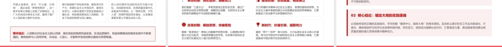 党课PPT：举旗定向，凝心铸魂，奋力开创新时代意识形态工作新局面.pptx