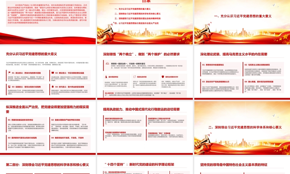 党课PPT：深入学习贯彻习近平党建思想，赓续实施新时代党的建设伟大工程.pptx