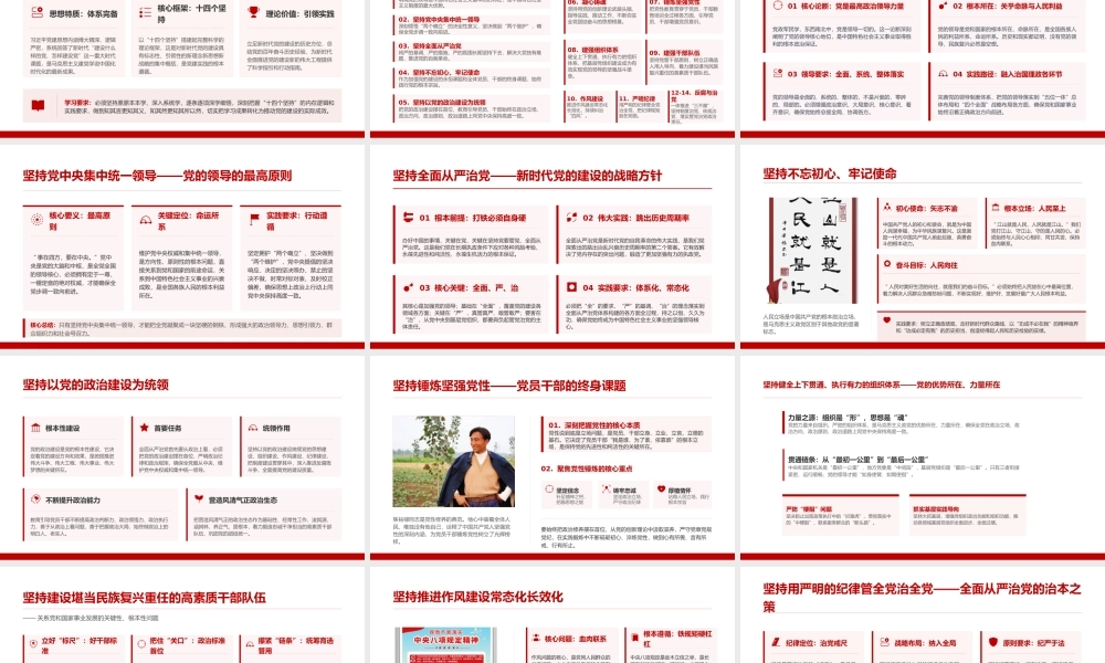 党课PPT：深入学习贯彻习近平党建思想，赓续实施新时代党的建设伟大工程.pptx