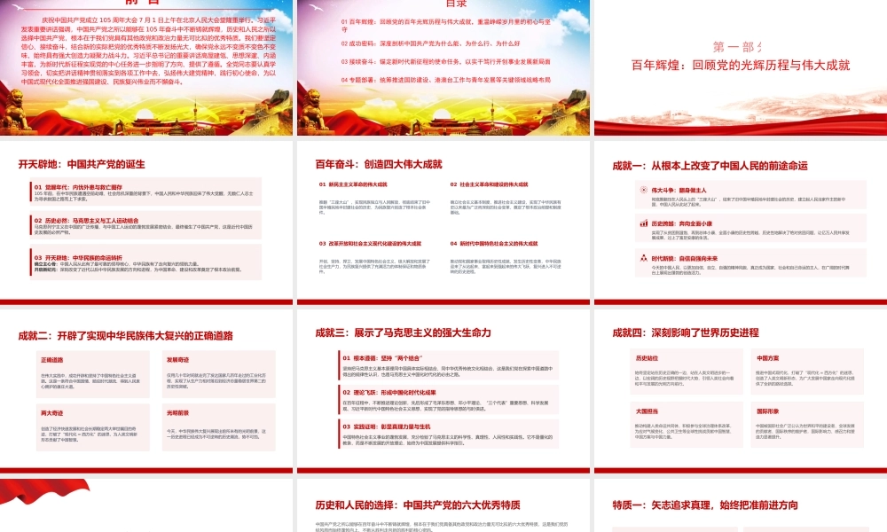 党课PPT：深学细悟习近平总书记在庆祝中国共产党成立105周年大会上的重要讲话精神.pptx