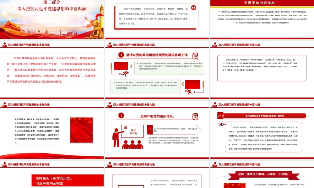 党课PPT：学深悟透习近平党建思想，切实提升国有企业基层党建工作质量.pptx