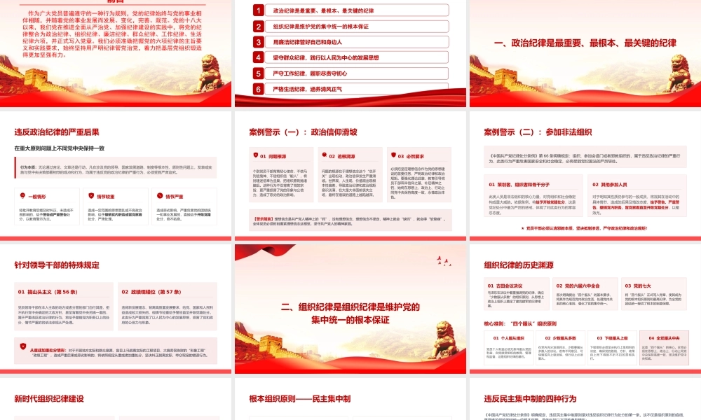 廉政党课PPT：坚持用严明纪律管党治党，着力把基层党组织锻造得更加坚强有力.pptx