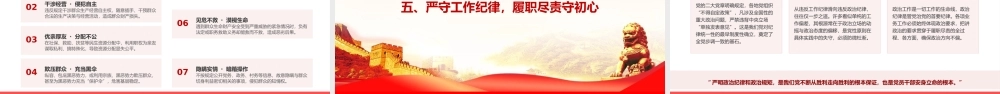 廉政党课PPT：坚持用严明纪律管党治党，着力把基层党组织锻造得更加坚强有力.pptx
