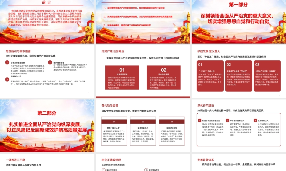 廉政党课PPT：深化党风廉政建设，保障高质量发展行稳致远.pptx