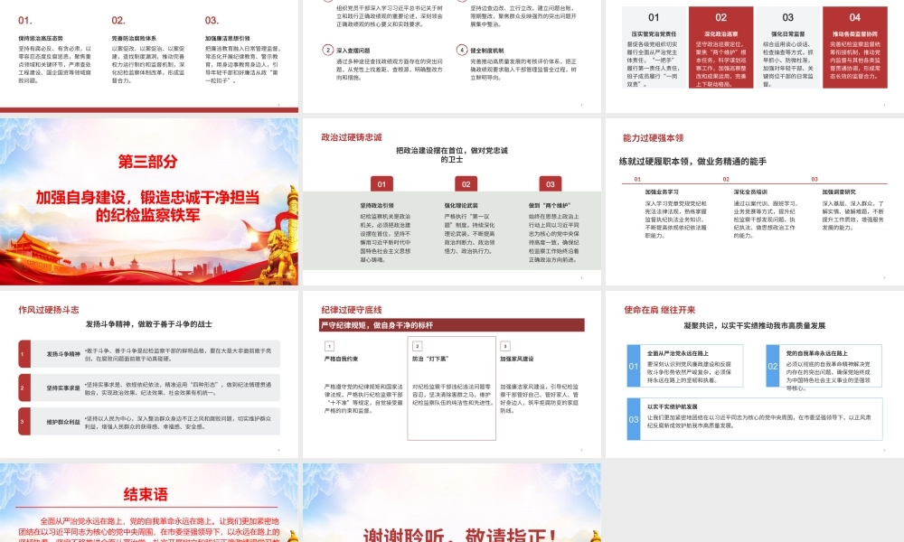 廉政党课PPT：深化党风廉政建设，保障高质量发展行稳致远.pptx
