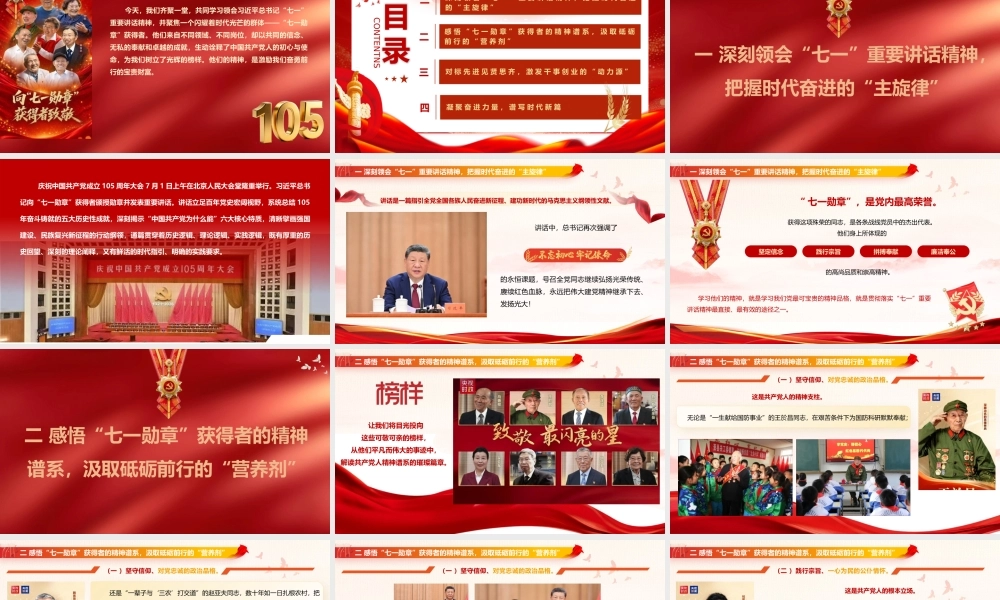 PPT：传承榜样力量，践行初心使命——学习“七一勋章”获得者精神.pptx