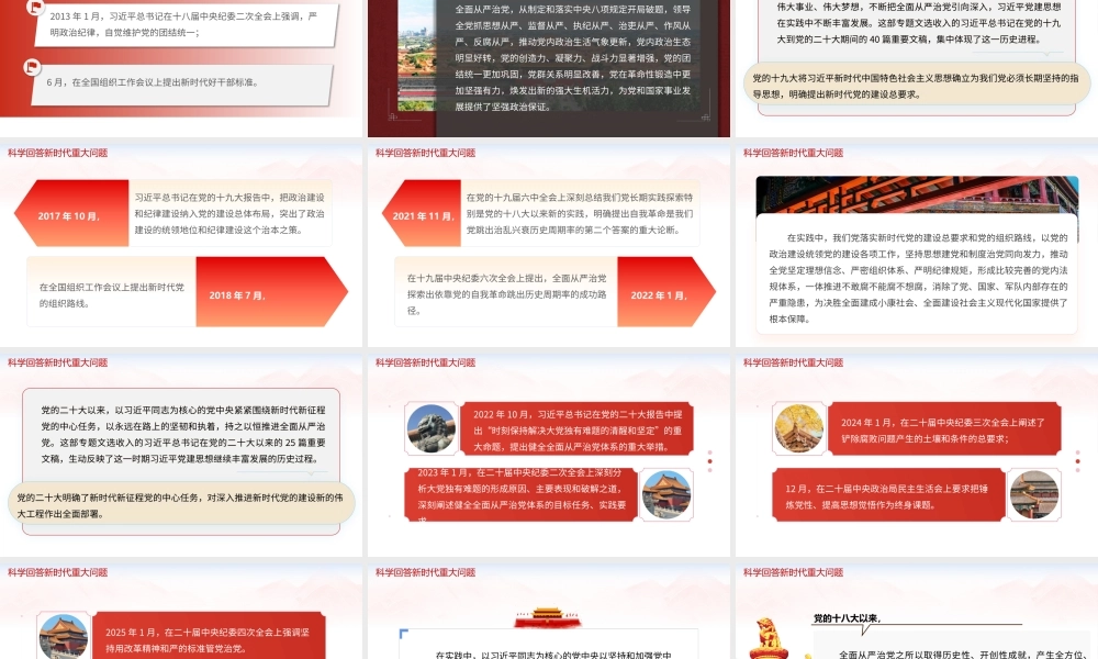 PPT：深入学习贯彻习近平党建思想，不断开辟百年大党管党治党、兴党强党新境界—学习《习近平党建文选》第一卷、第二卷.pptx