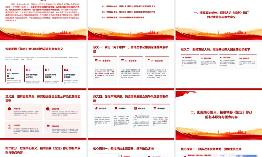 PPT：学习贯彻《国有企业领导人员廉洁从业若干规定》，为做强做优做大国有企业提供坚强纪律保障.pptx