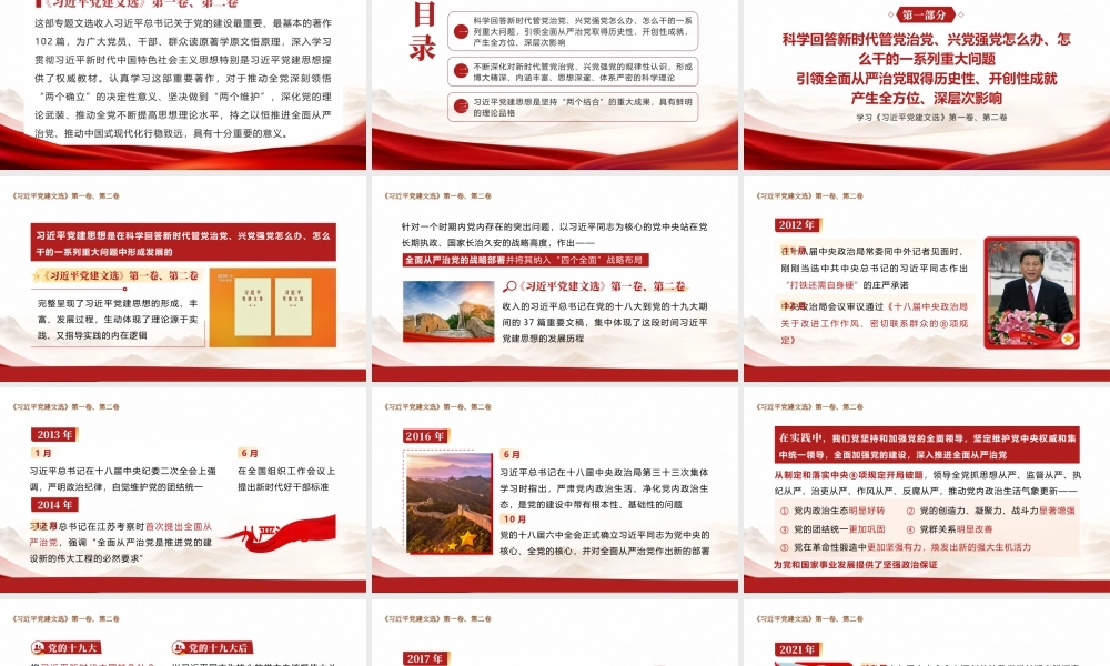 PPT+党课讲稿：学习《党建文选》第一卷、第二卷ppt.pptx