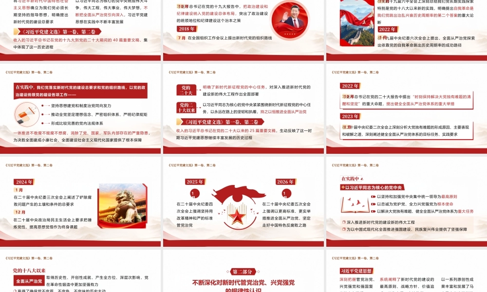 PPT+党课讲稿：学习《党建文选》第一卷、第二卷ppt.pptx