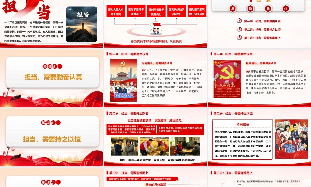 PPT+党课讲稿：以担当诠释初心，以实干践行使命ppt.pptx
