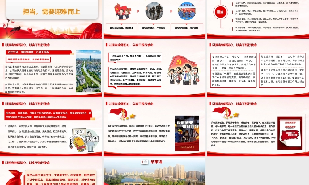 PPT+党课讲稿：以担当诠释初心，以实干践行使命ppt.pptx