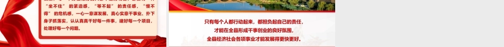 PPT+党课讲稿：以担当诠释初心，以实干践行使命ppt.pptx