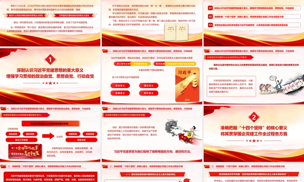PPT+党课讲稿：以党建思想为指引  推动国有企业高质量发展ppt.pptx