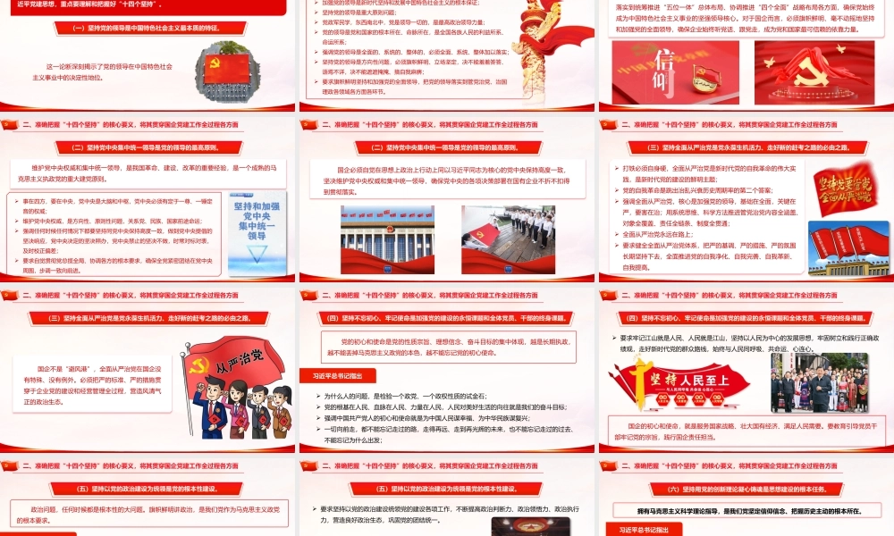 PPT+党课讲稿：以党建思想为指引  推动国有企业高质量发展ppt.pptx