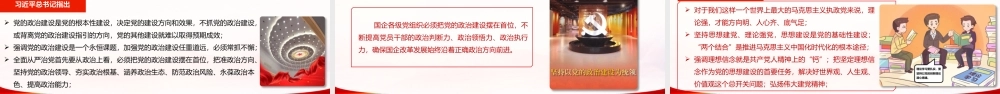 PPT+党课讲稿：以党建思想为指引  推动国有企业高质量发展ppt.pptx