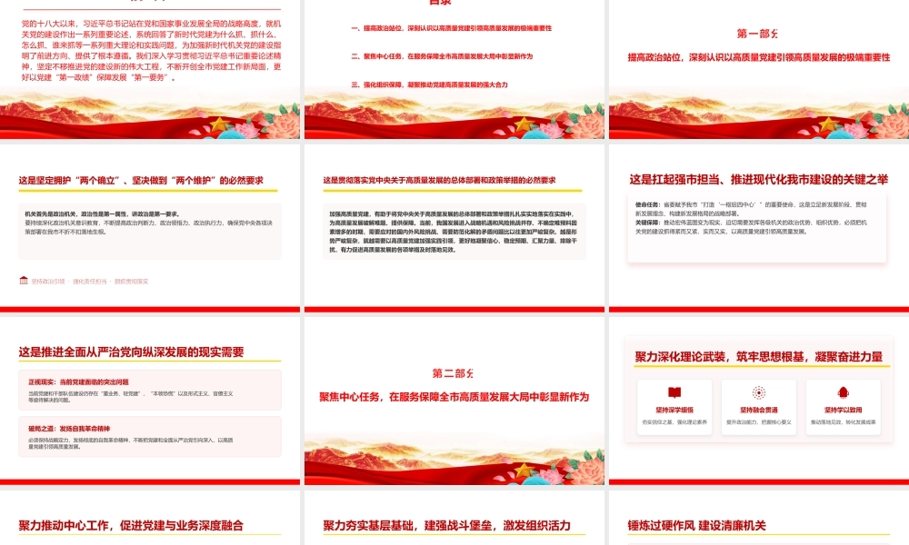 党课PPT：坚持以高质量党建引领高质量发展.pptx