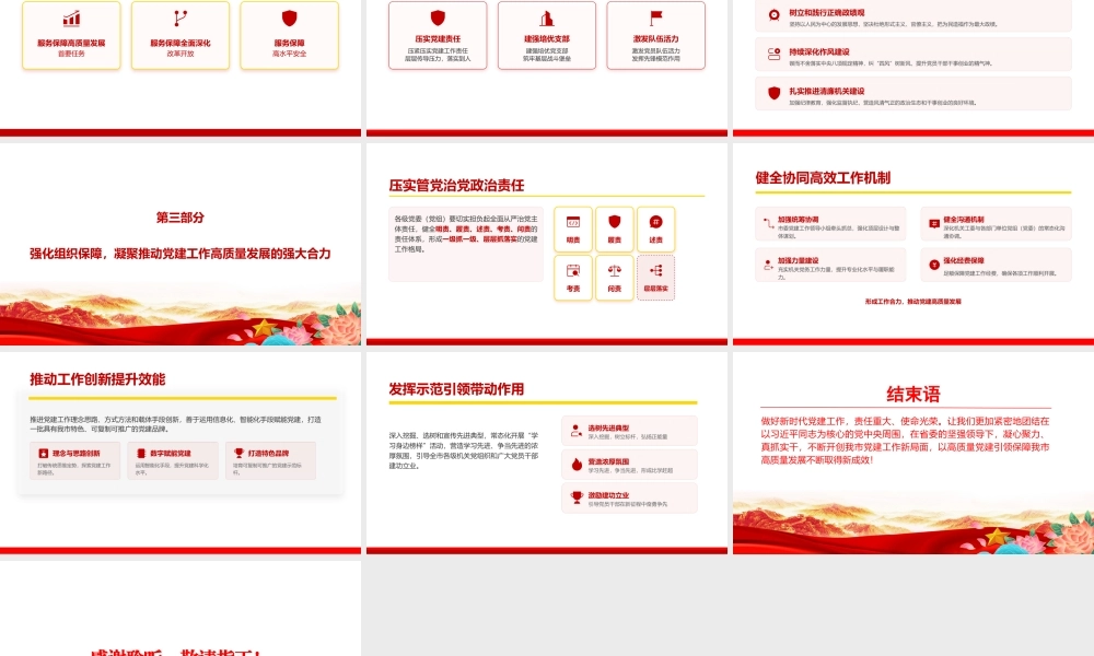 党课PPT：坚持以高质量党建引领高质量发展.pptx
