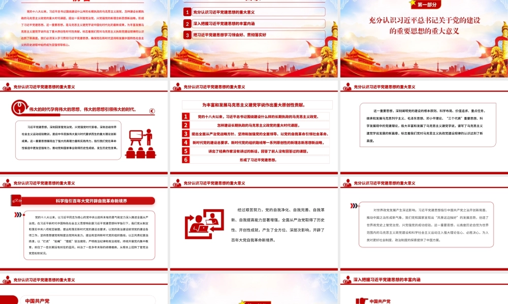 党课PPT：坚持用习近平党建思想指导实践、推动工作.pptx