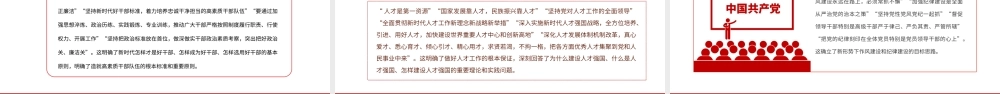 党课PPT：坚持用习近平党建思想指导实践、推动工作.pptx