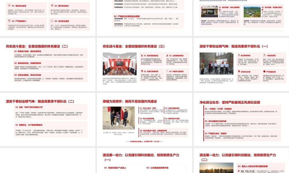 党课PPT：深入学习贯彻总书记党建思想，以高质量党建引领保障高质量发展.pptx