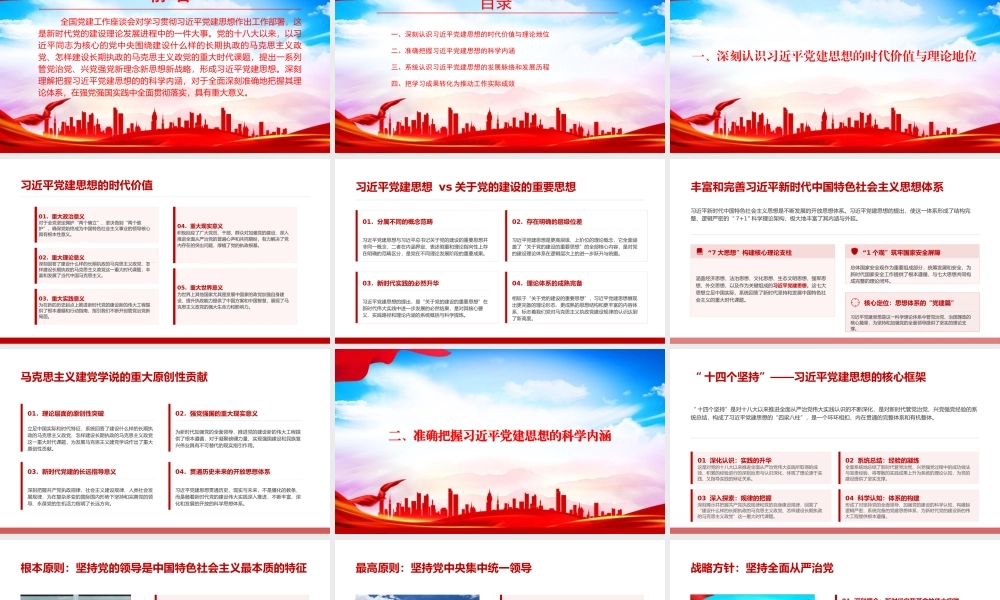 党课PPT：深入学习领会总书记党建思想的科学内涵.pptx