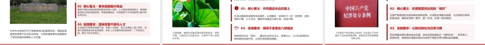 党课PPT：深入学习领会总书记党建思想的科学内涵.pptx