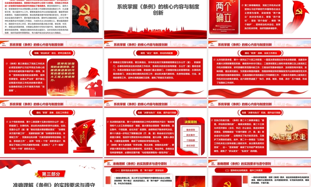 党课PPT：深学笃行《中国共产党工作机关条例》，以高质量党建引领高质量发展.pptx