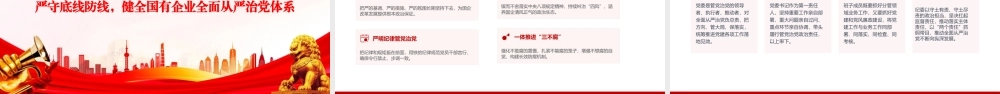 党课PPT：深学细悟笃行总书记党建思想，把思想伟力转化为推动国企党建工作高质量发展的强大动力.pptx