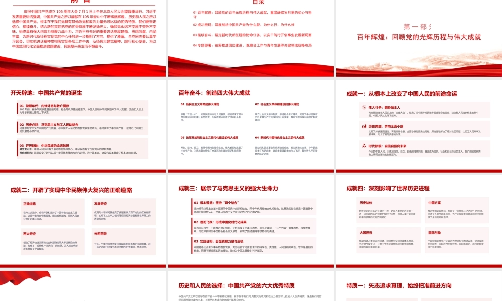 党课PPT：学思践悟守初心砥砺奋进担使命.pptx