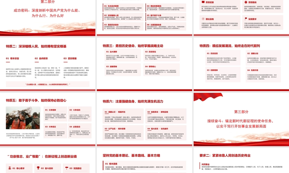 党课PPT：学思践悟守初心砥砺奋进担使命.pptx