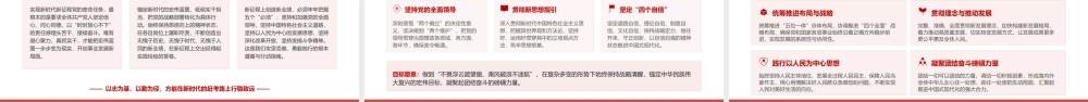 党课PPT：学思践悟守初心砥砺奋进担使命.pptx