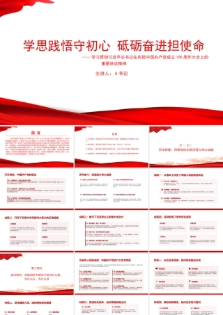 党课PPT：学思践悟守初心砥砺奋进担使命.pptx
