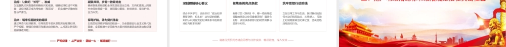 党课PPT：学习贯彻《纪律处分条例》，把严明政治纪律和政治规矩摆在突出位置.pptx