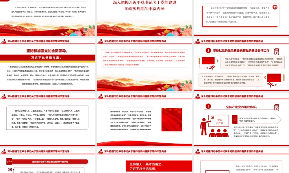 党课PPT：自觉做党的创新理论的笃信笃行者.pptx