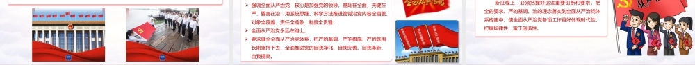 PPT：坚持以习近平党建思想为指引奋力推进新时代党的建设新的伟大工程.pptx