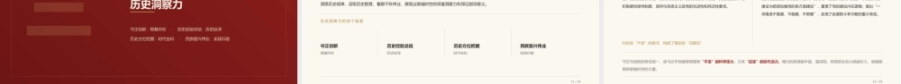 PPT：系统领会习近平党建思想的理论魅力、实践伟力与历史洞察力.pptx