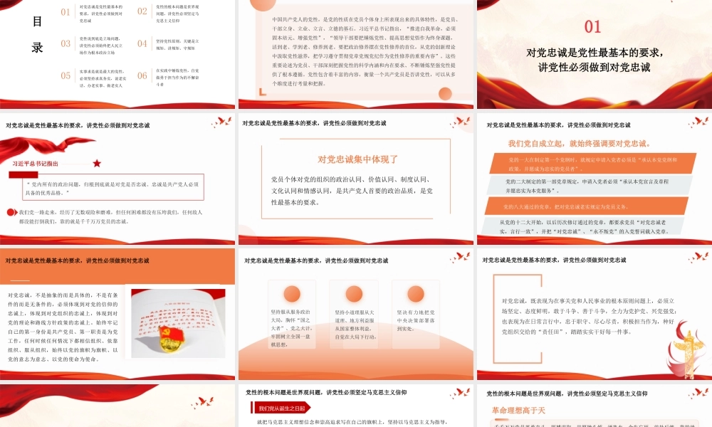 党课PPT：淬炼坚强党性,筑牢信仰之基,永葆党员先进性纯洁性.pptx