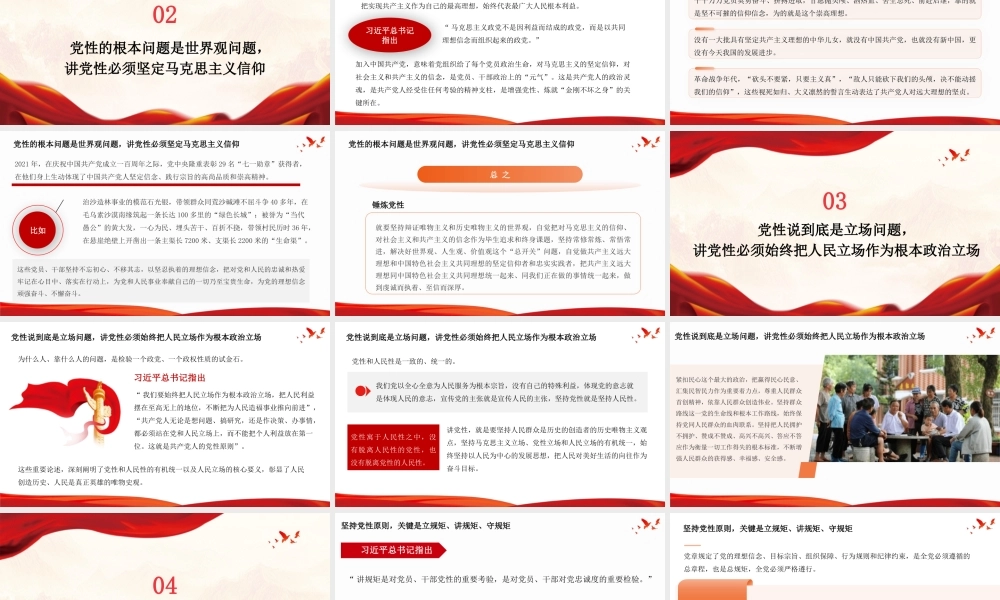 党课PPT：淬炼坚强党性,筑牢信仰之基,永葆党员先进性纯洁性.pptx