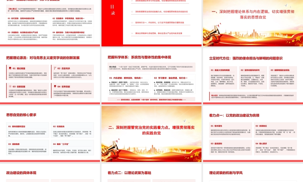 党课PPT：推动学习贯彻习近平党建思想走深走实.pptx