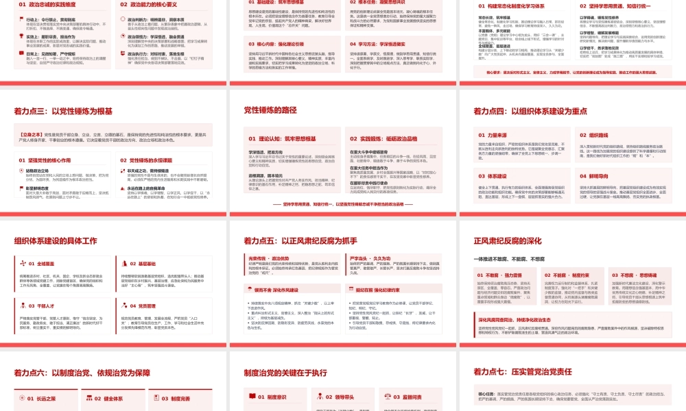 党课PPT：推动学习贯彻习近平党建思想走深走实.pptx