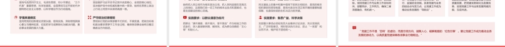 党课PPT：学习贯彻《中国共产党支部工作条例》，全面提高新时代党支部建设质量.pptx