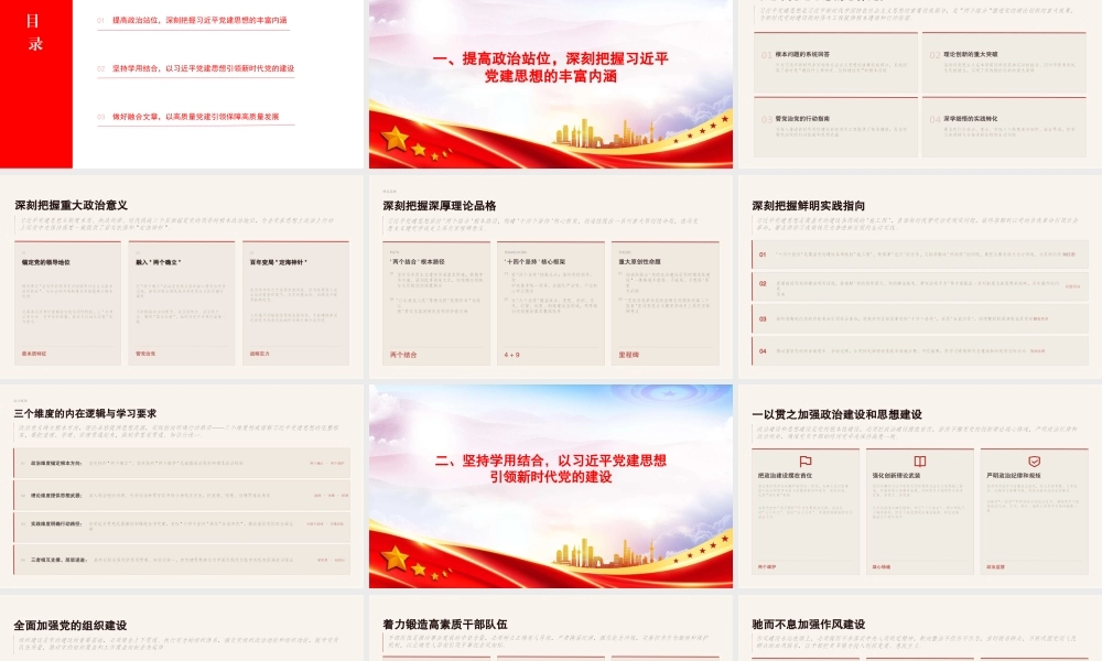 党课PPT：学习贯彻习近平党建思想，奋力开创中国式现代化我市实践新局面.pptx