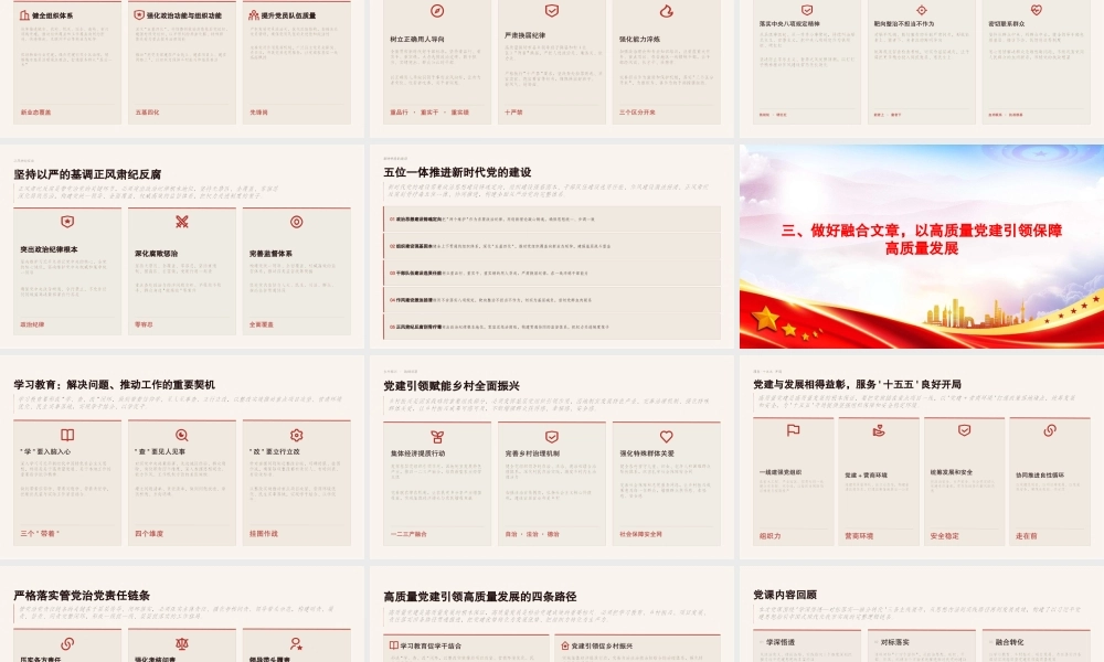 党课PPT：学习贯彻习近平党建思想，奋力开创中国式现代化我市实践新局面.pptx