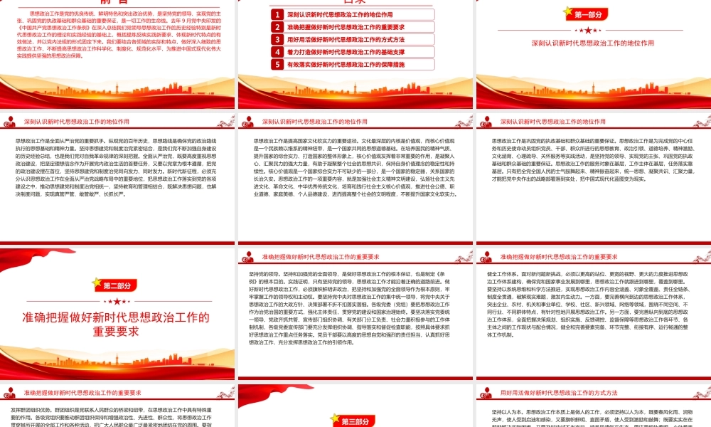 党课PPT：以高质量思想政治工作护航我市高质量发展.pptx