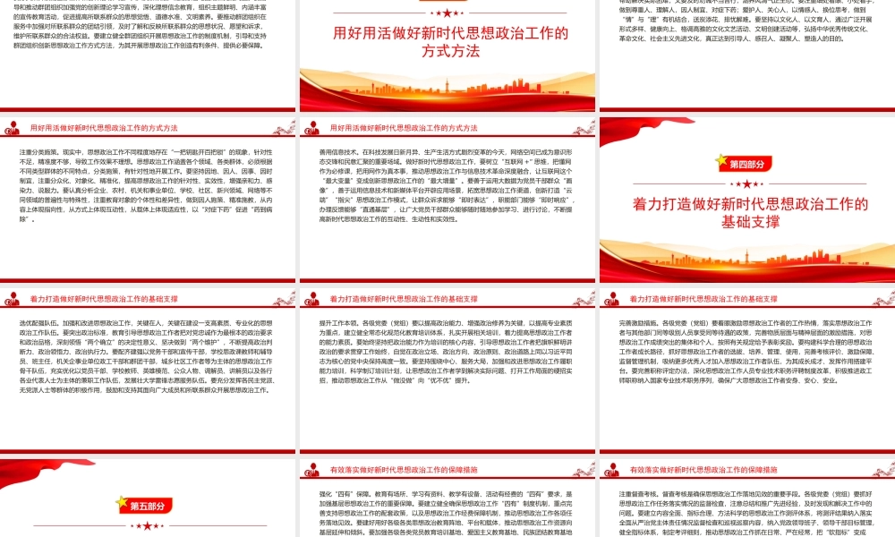 党课PPT：以高质量思想政治工作护航我市高质量发展.pptx