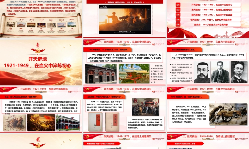 PPT：《从一叶红船到巍巍巨轮：105年的赶考之路》.pptx