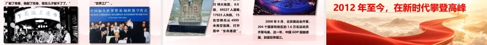 PPT：《从一叶红船到巍巍巨轮：105年的赶考之路》.pptx